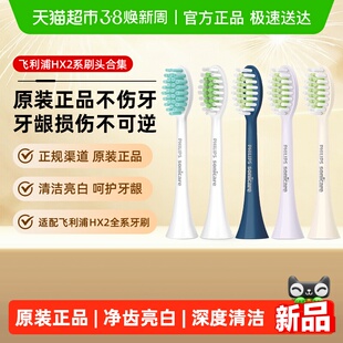 飞利浦(Philips)原装电动牙刷头HX2033/21适配|HX2421/31/51/71