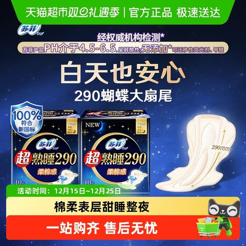 苏菲超熟睡夜用卫生巾