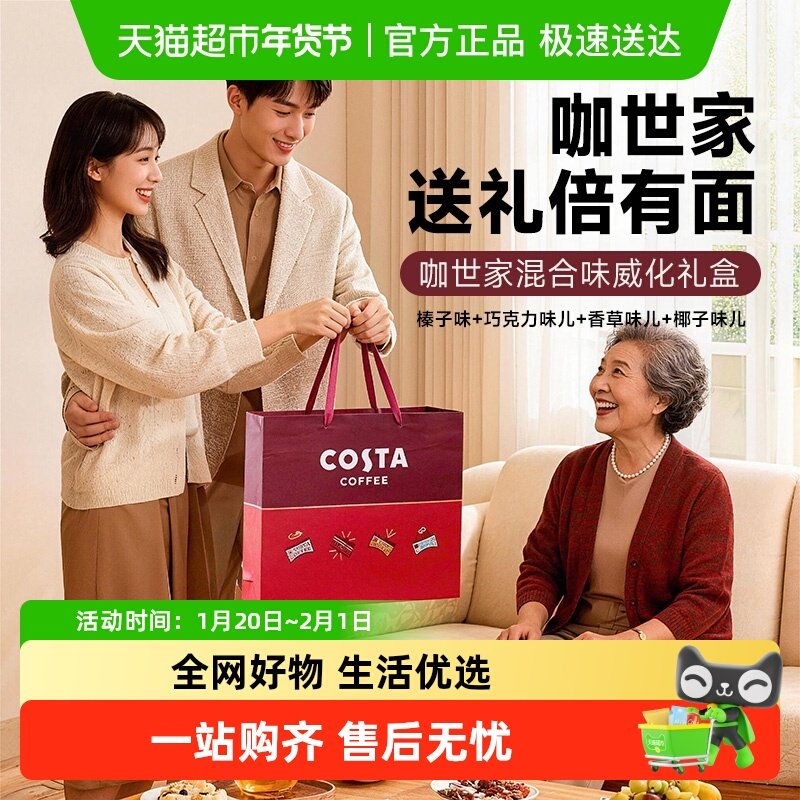 Costa/咖世家威化饼干休闲减糖零食伴手礼大礼包新年货节礼盒送礼,零食/坚果/特产,威化饼干,淘宝优惠券,粉丝福利购,淘宝优惠卷