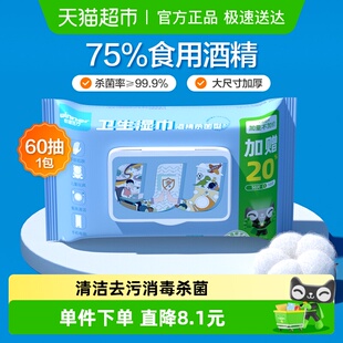 稳健75%酒精湿巾家用大包加厚杀菌消毒湿纸巾餐具皮肤清洁