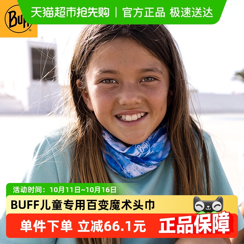 BUFF防紫外线户外儿童酷爽头巾