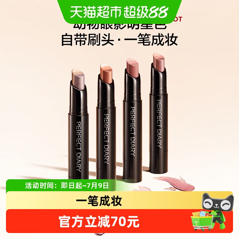【详情领优惠】完美日记三色速绘眼影棒珠光眼部高光眼妆持久丝滑
