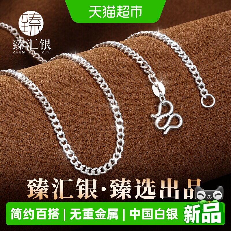 臻汇银足银亮面银光简约项链图片