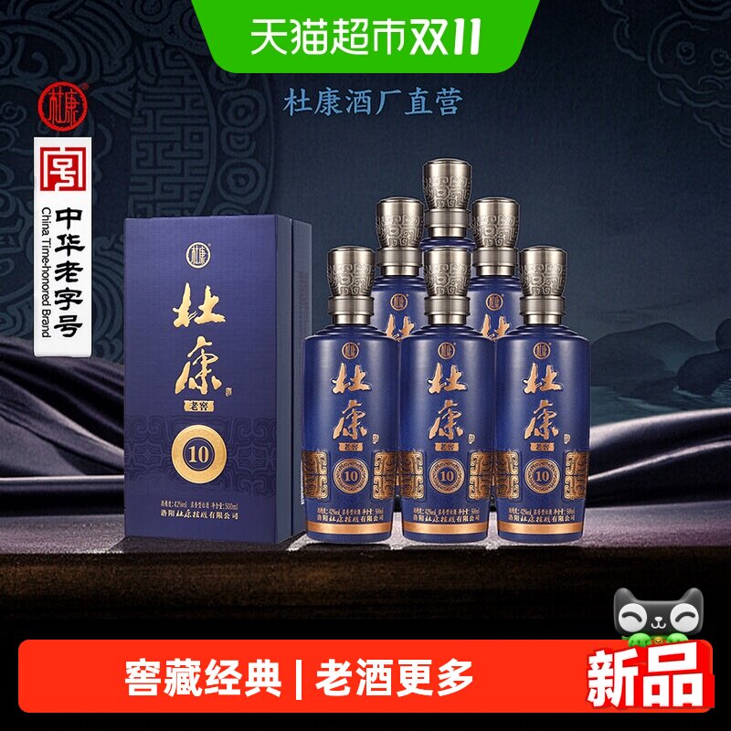 杜康老窖10白酒绵柔500ml*6瓶