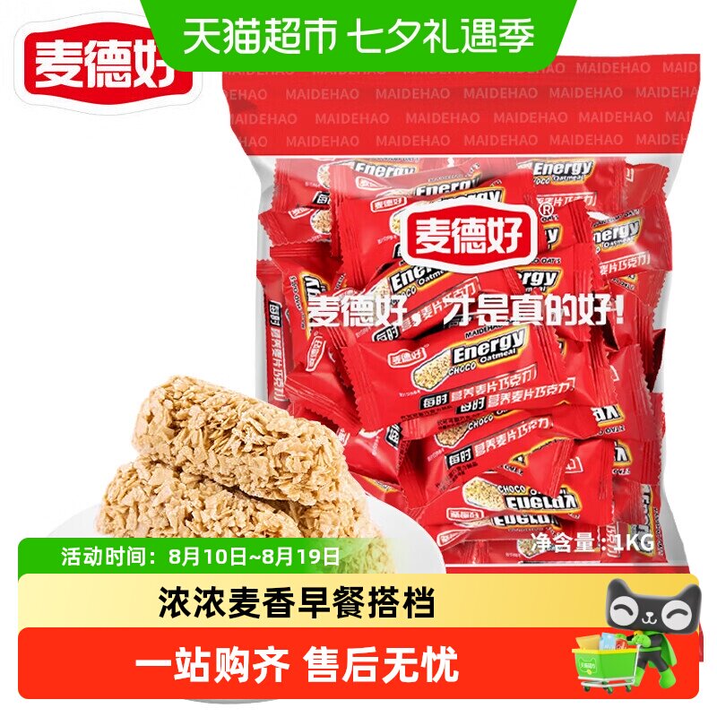 麦德好原味巧克力燕麦脆片能量棒结婚喜糖伴手礼糖果代餐饱腹零食