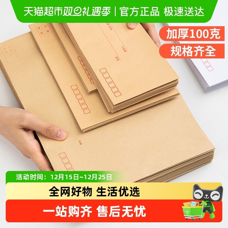 得力信封信纸加厚牛皮纸信封袋档案袋专用大号中号黄色白色双胶