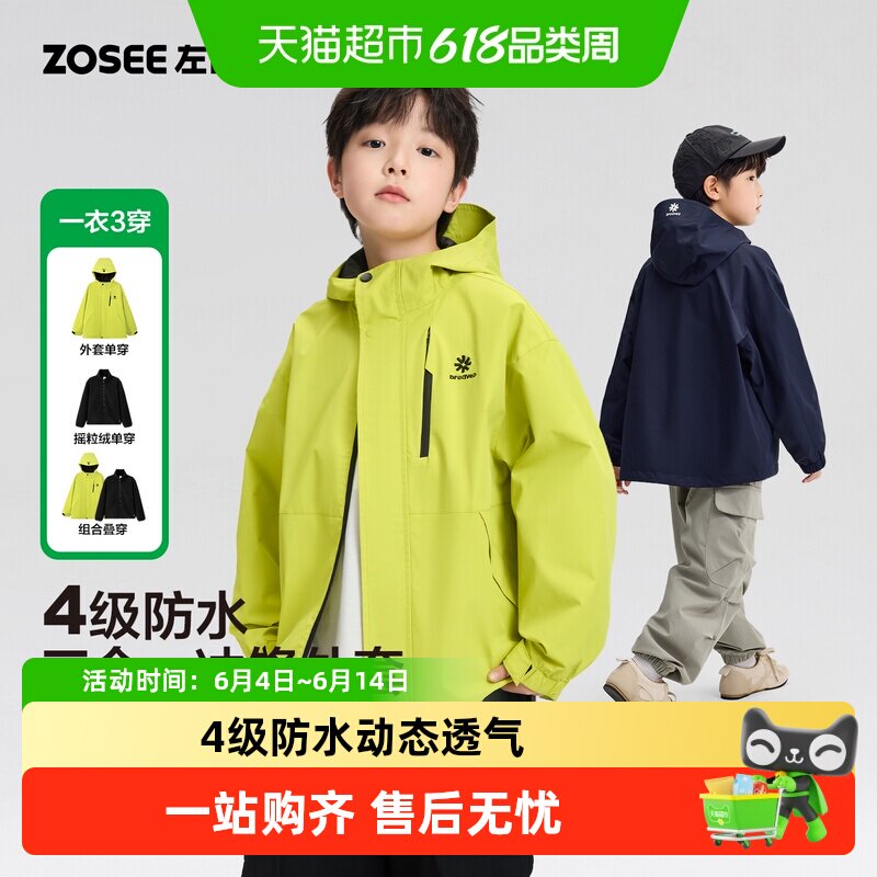 左西童装儿童冲锋外套三合一男童春装上衣2026新款大童防水户外服