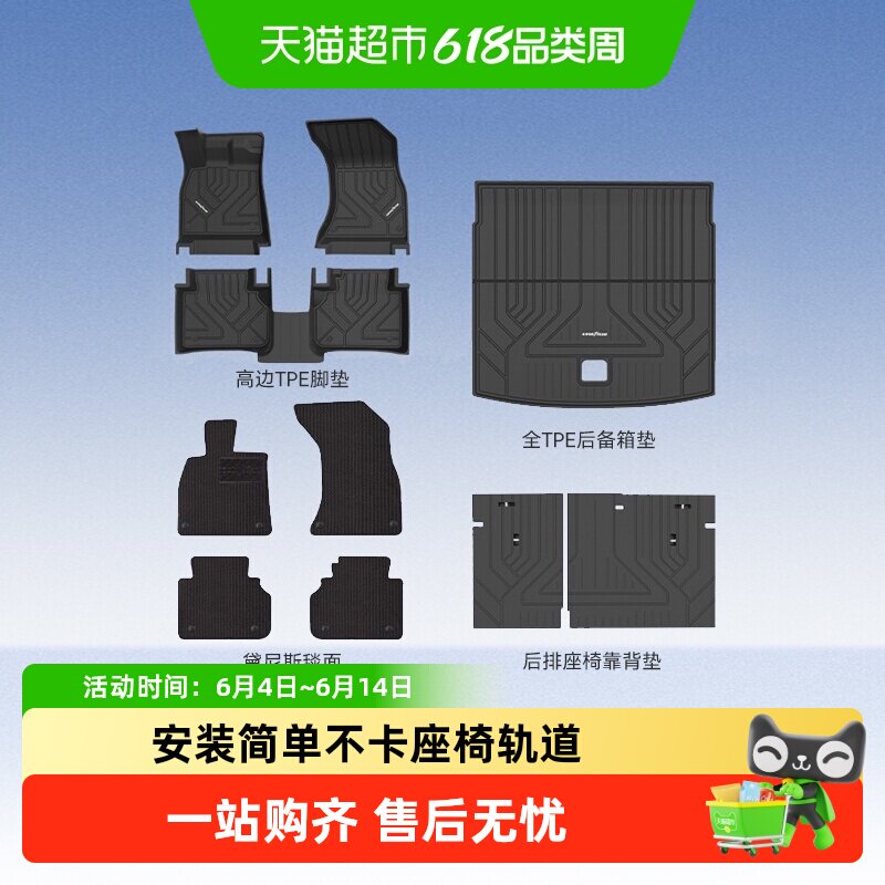固特异全高边TPE汽车脚垫适用奥迪A4L A5L A6L Q5L A7L A3 Q3 E5