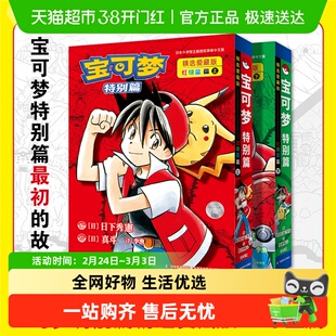 宝可梦特别篇精选爱藏版红绿蓝篇上下 日下秀憲真斗漫画正版书籍
