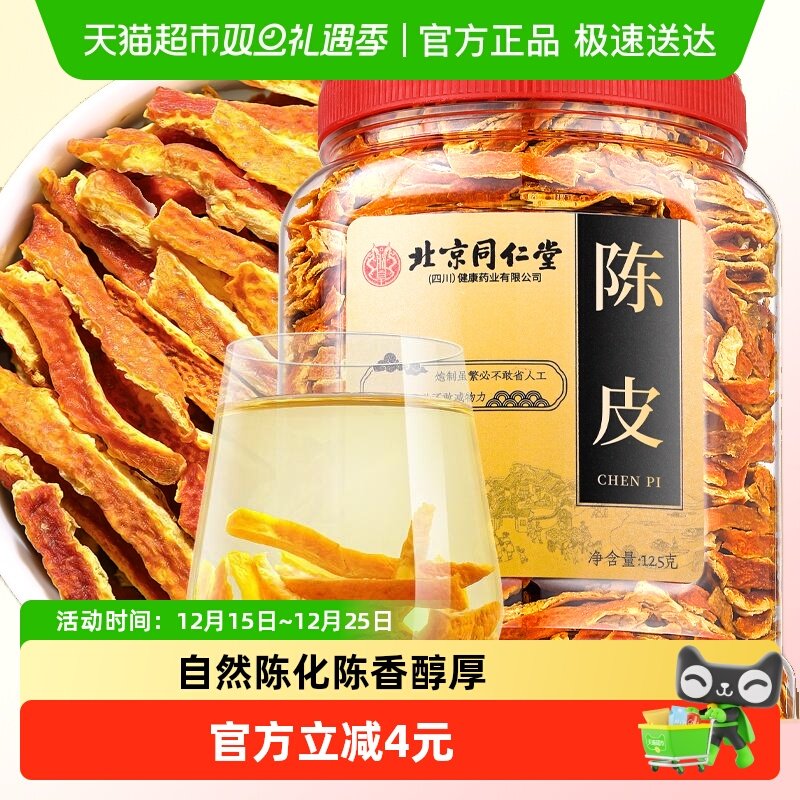 朕皇陈皮丝花草茶养生茶