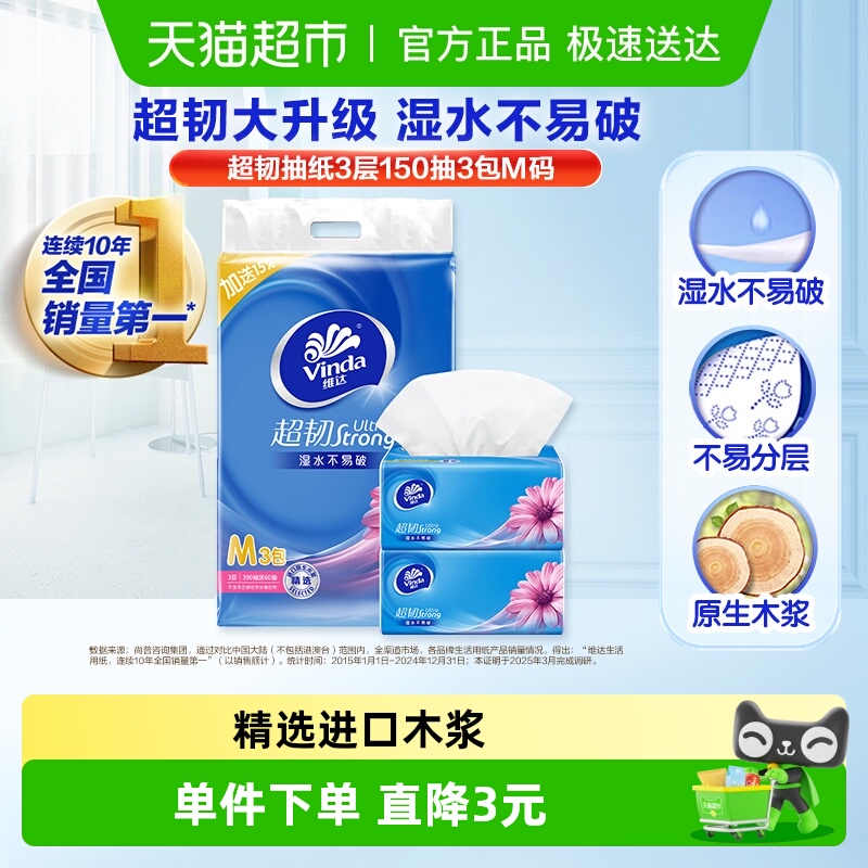 维达M码家用纸巾抽纸餐巾纸