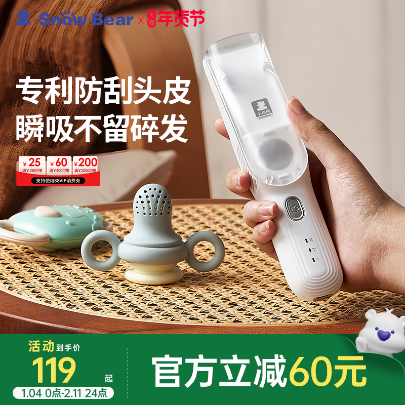 小白熊儿童理发器新生婴儿低音自动吸发剃头发宝宝专用电推剪神器,个人护理/保健/按摩器材,宝宝理发器,淘宝优惠券,粉丝福利购,淘宝优惠卷