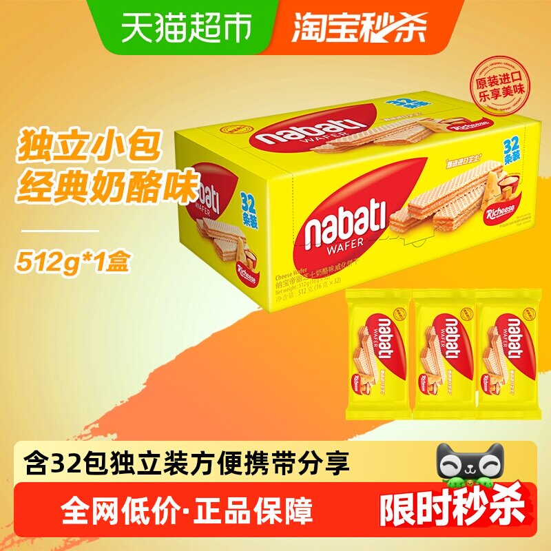 丽芝士进口经典奶酪威化夹心饼干512g层层酥脆咸甜交织欢聚畅享