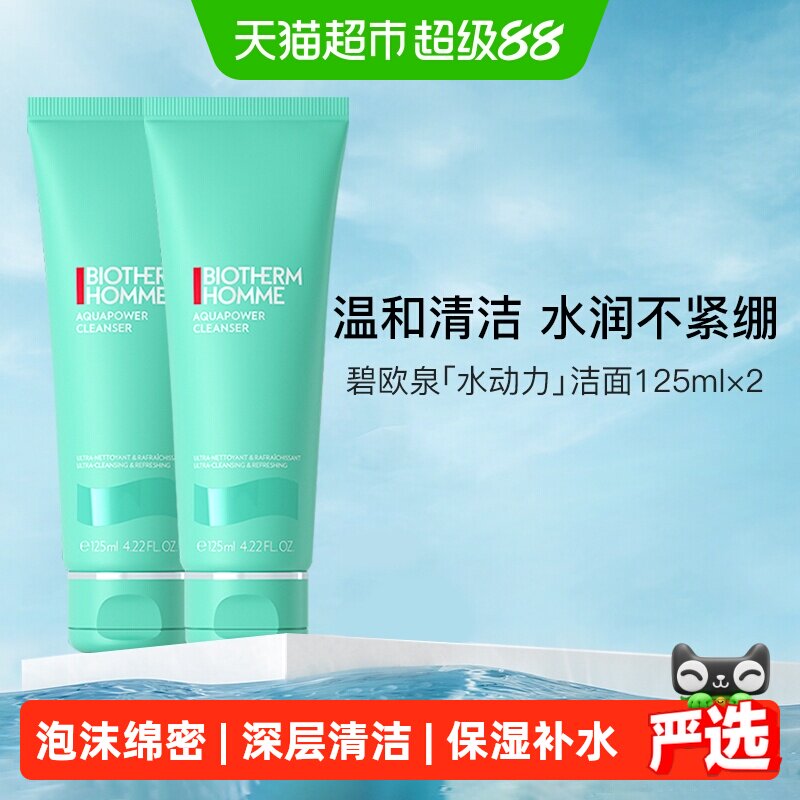 碧欧泉水动力洁面膏温和去油图片