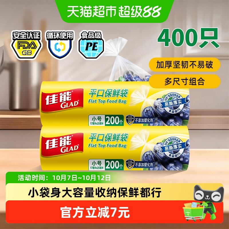 佳能保鲜袋食品级早餐分装蔬果锁鲜可冷冻微波17cm*25cm小号400个