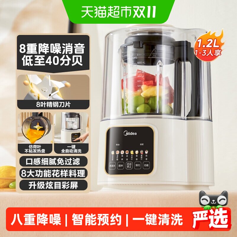 美的破壁机安睡低音细腻搅打家用全自动加热小型豆浆机榨汁料理机