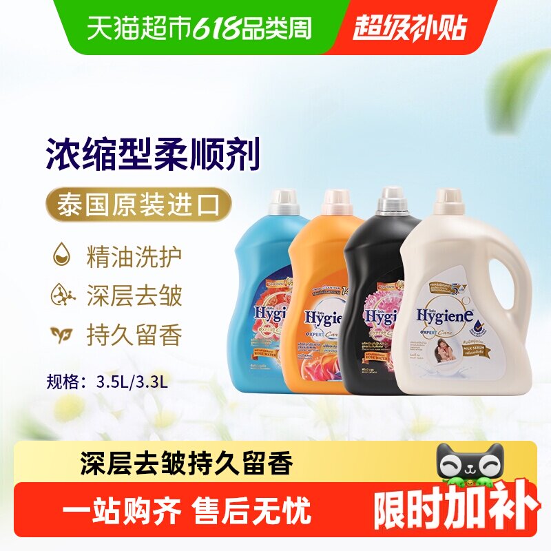 喜净泰国进口浓缩柔顺剂家庭装香氛衣物持久浸泡衣服留香去静电