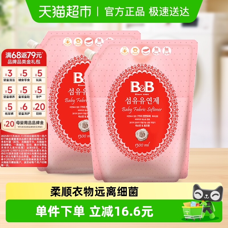 韩国进口保宁婴儿柔顺剂1.3*2袋