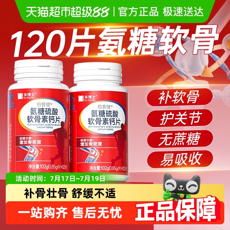 氨糖软骨素中老年专用补钙钙片