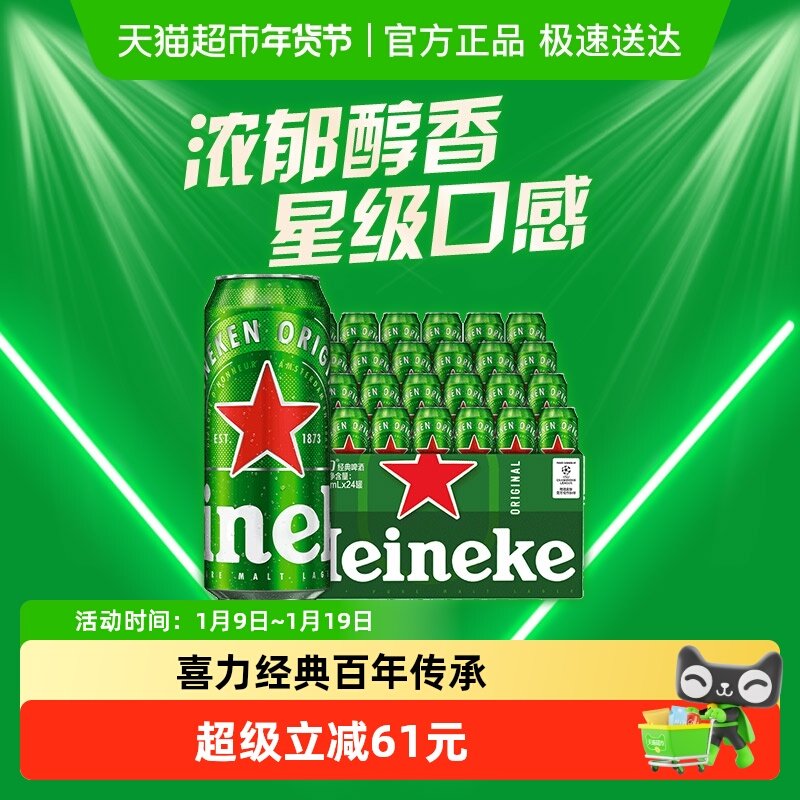 Heineken/喜力经典500ml*24罐装精酿啤酒整箱24拉罐欧冠包装随机