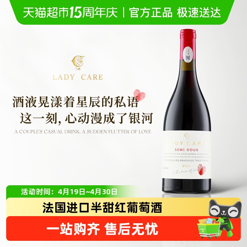 法国原酒进口半甜红葡萄酒热红酒女士微醺果酒热红酒过新年货送礼