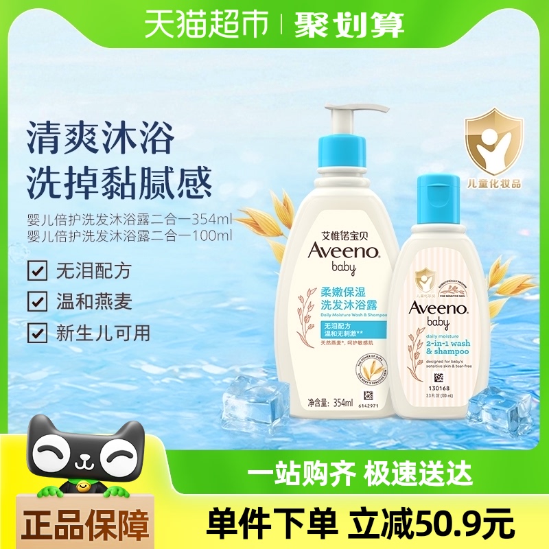 艾惟諾寶寶嬰兒童溫和沐浴露洗發水二合一