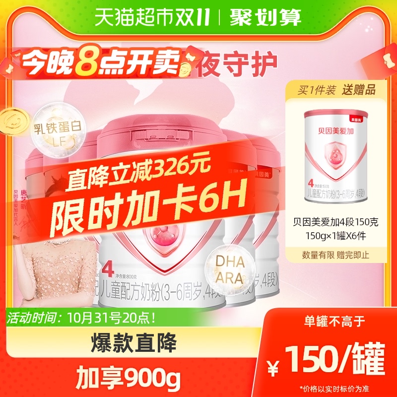 贝因美爱加儿童配方牛奶粉4段800g*6罐学生成长含乳铁蛋白DHA属于什么档次？
