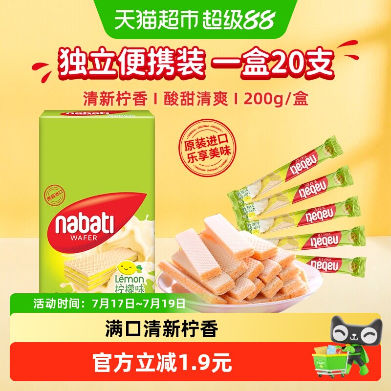 丽芝士纳宝帝进口柠檬味威化夹心饼干200g内含20条休闲儿童零食