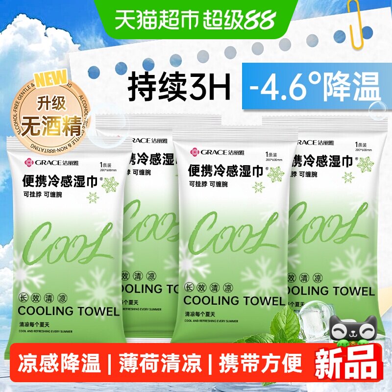洁丽雅降温冰巾冷感户外运动