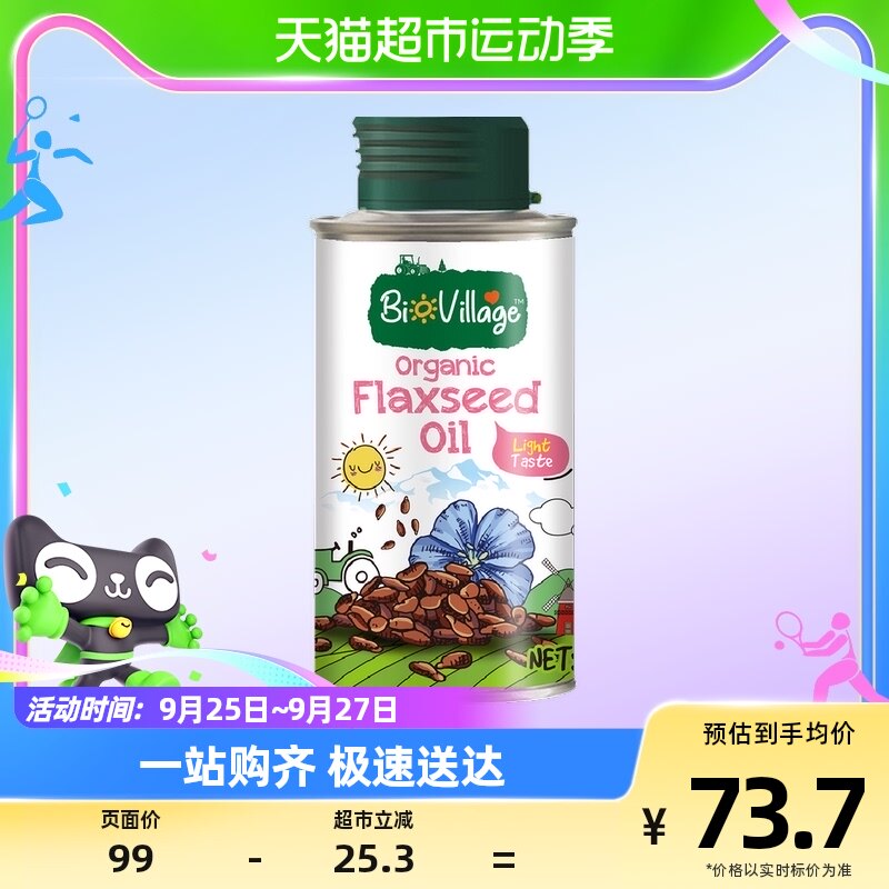 碧欧奇有机亚麻籽油100ml辅食搭配用油食用油使用感如何?