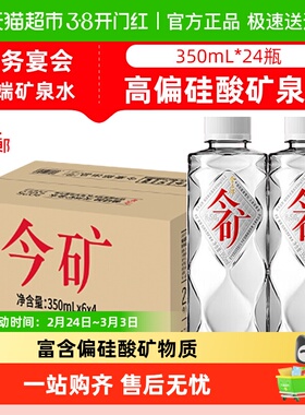 今麦郎今矿天然矿泉水350mlx24瓶PH7.5饮用纯净苏打水富含偏硅酸