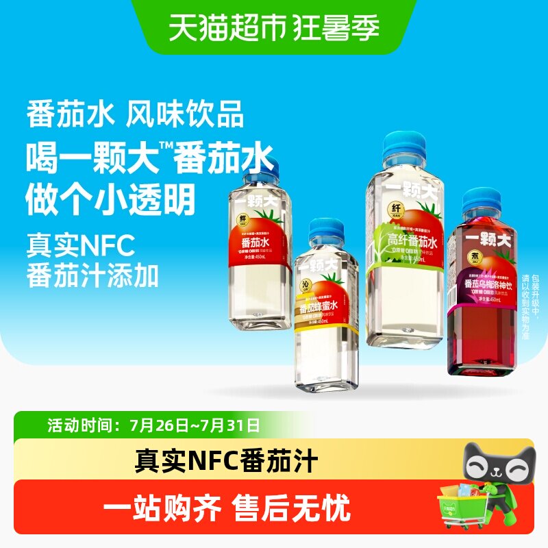 一颗大番茄水膳食纤维解腻消食