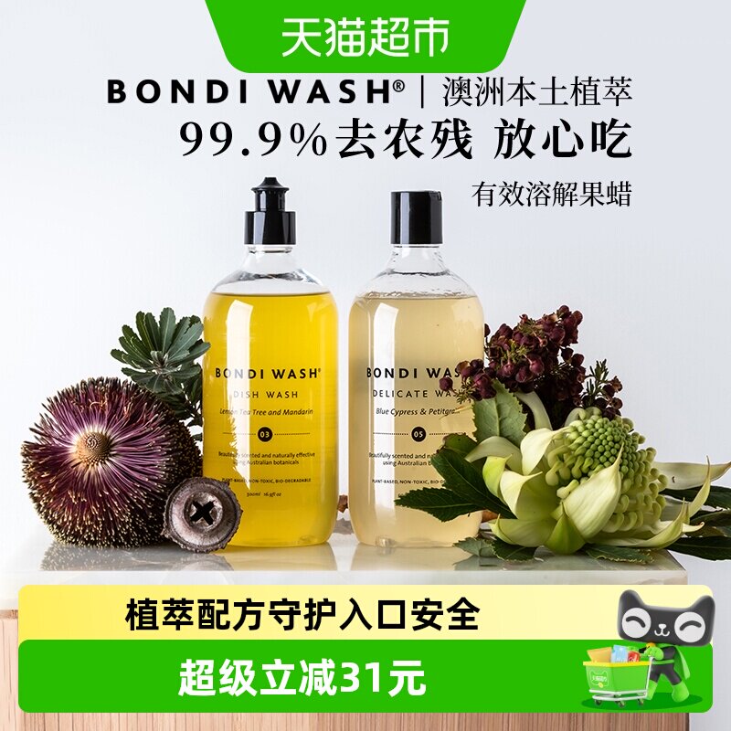 安全认证BondiWash蔬果清洁液剂洗洁精澳洲植萃母婴儿童去农残留