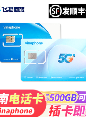 越南电话卡vinaphone5G/4G流量手机上网卡芽庄胡志明4/5/6/7/10天