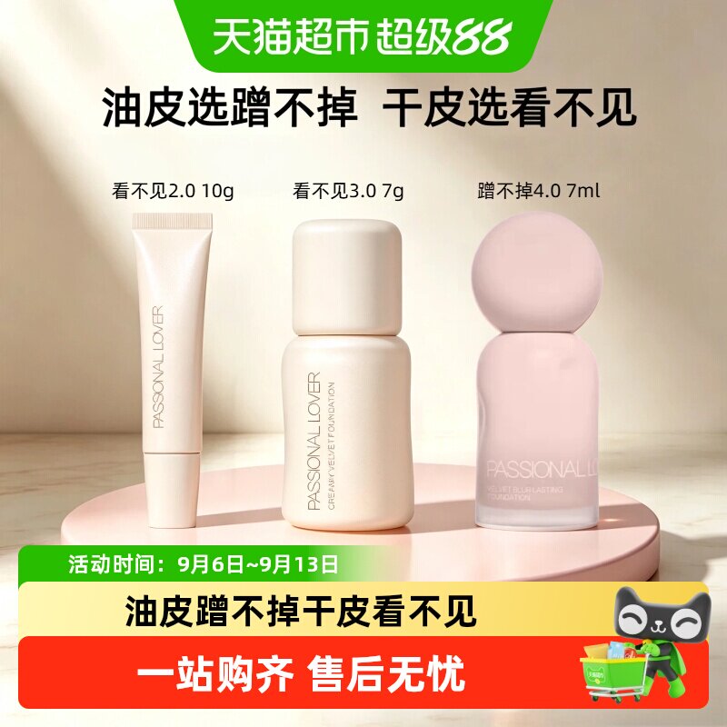 恋火隐形瑕疵不脱妆粉底液图片