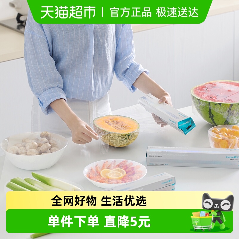 茶花银离子抗菌保鲜膜点断免刀撕