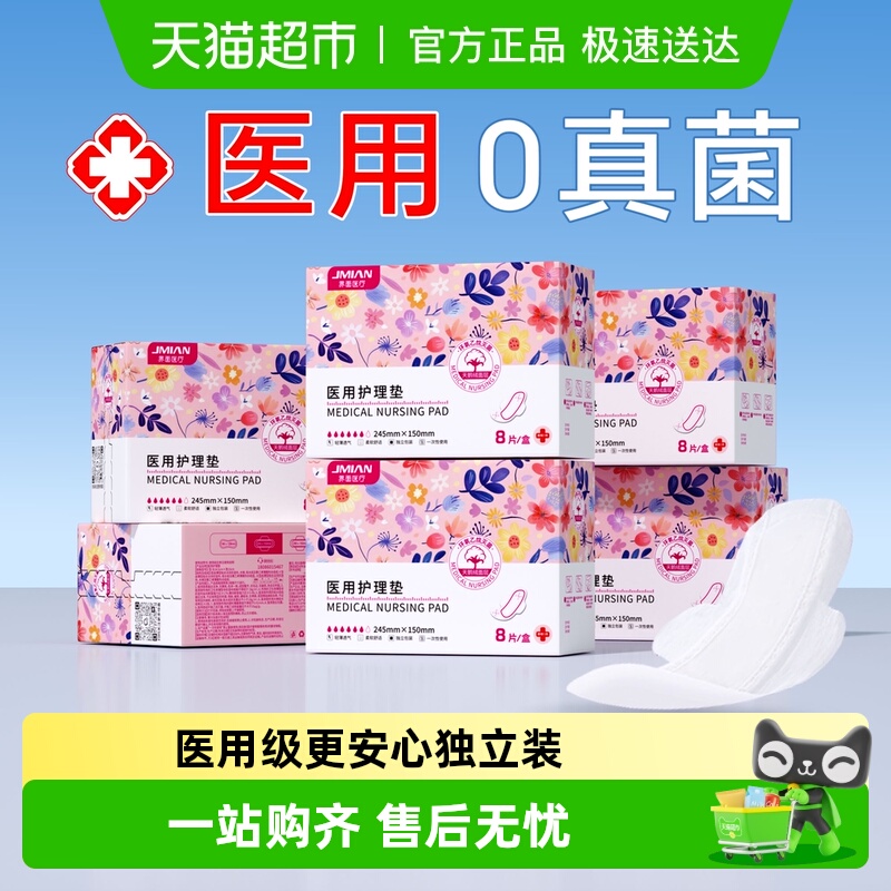 医用姨妈巾卫生巾妇科垫巾独立装