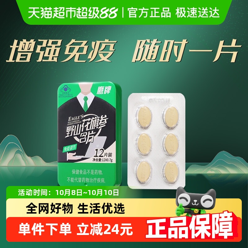 鹰牌花旗参茶野山花旗参含片高含量人参皂苷工作学习提神免疫保健