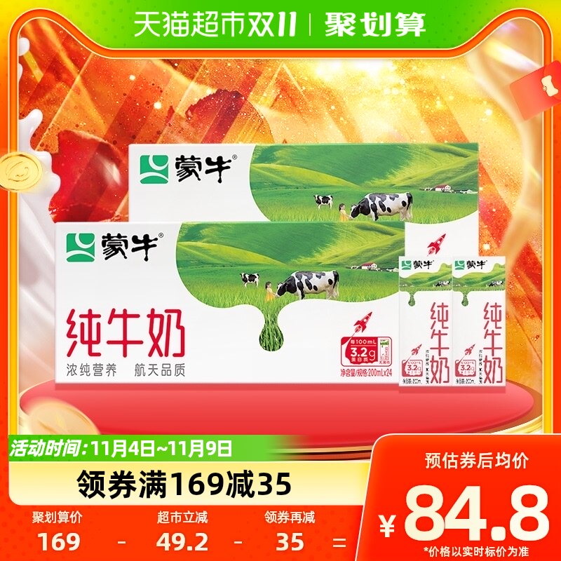 蒙牛纯牛奶全脂灭菌乳苗条便携装200ml*24包*2提使用感如何?