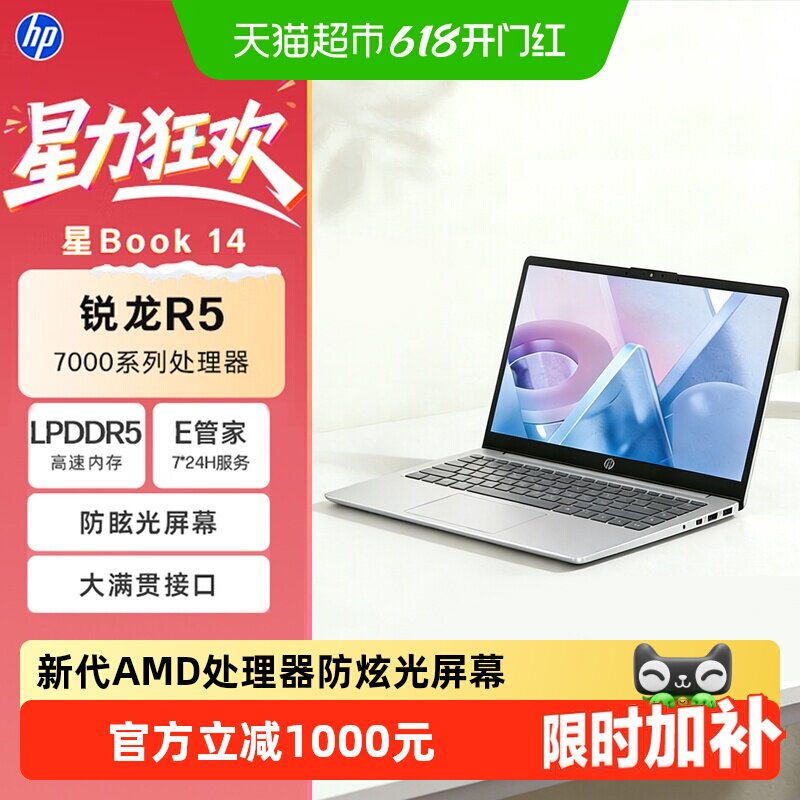 HP惠普星Book14笔记本电脑锐龙R5处理器16G内存轻薄本512商务办公