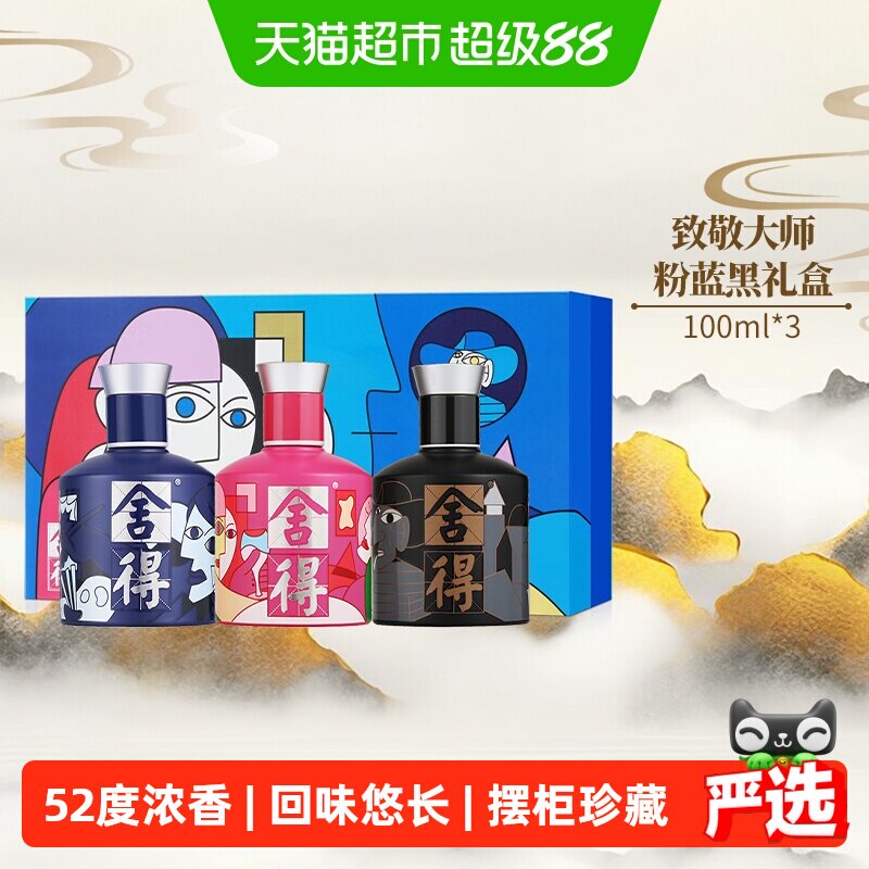 舍得致敬大师52度海魂风100ml*3图片