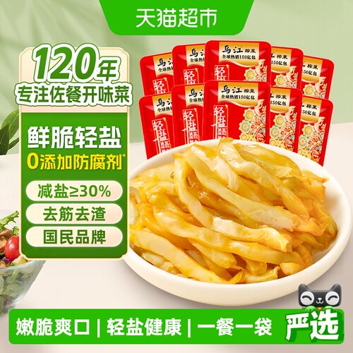 乌江涪陵榨菜减盐鲜脆爽