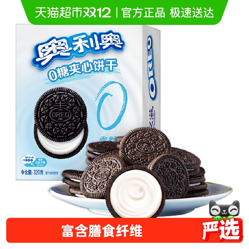 奥利奥0糖夹心320g×1盒×1组