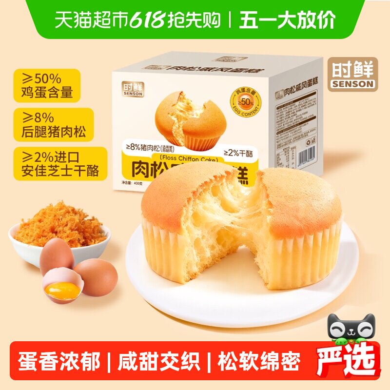 时鲜肉松戚风蛋糕400g手撕面包整箱营养早餐代餐健康糕点休闲零食
