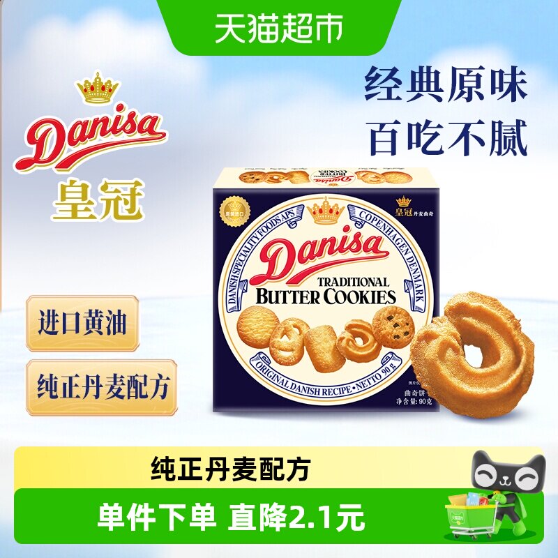 皇冠丹麦曲奇饼干进口印尼产匠心烘培三星奖章早餐下午茶点心零食