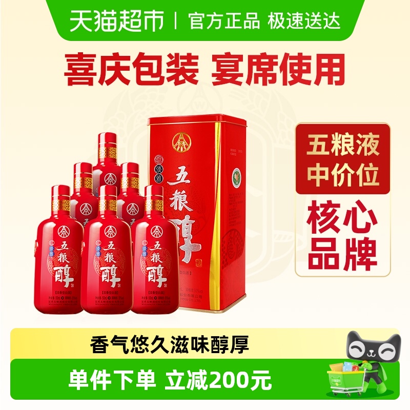 五粮液股份五粮醇红淡雅浓香型白酒50度500mL*6瓶整箱原箱送礼