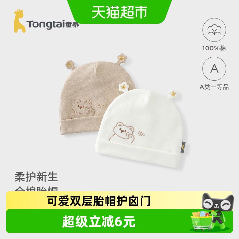童泰婴儿帽子春秋季纯棉新生儿可爱双层胎帽初生宝宝百搭护囟门帽