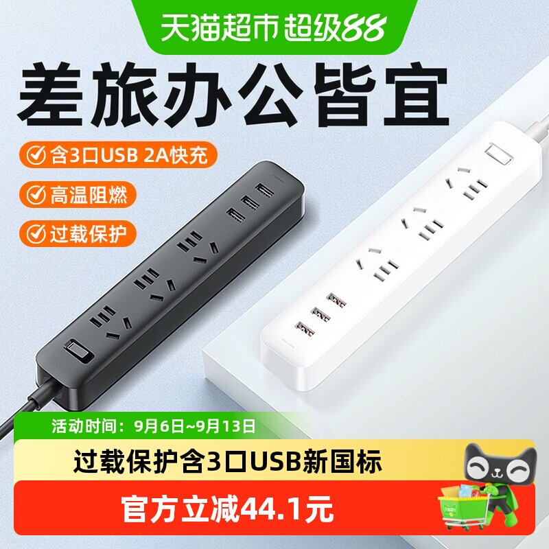 小米插线板3口USB接线板多孔位插座插排多功能家用2A快充新国标