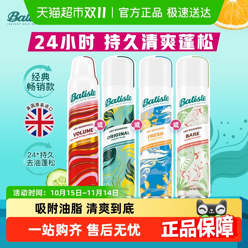 Batiste碧缇丝免水洗发喷雾