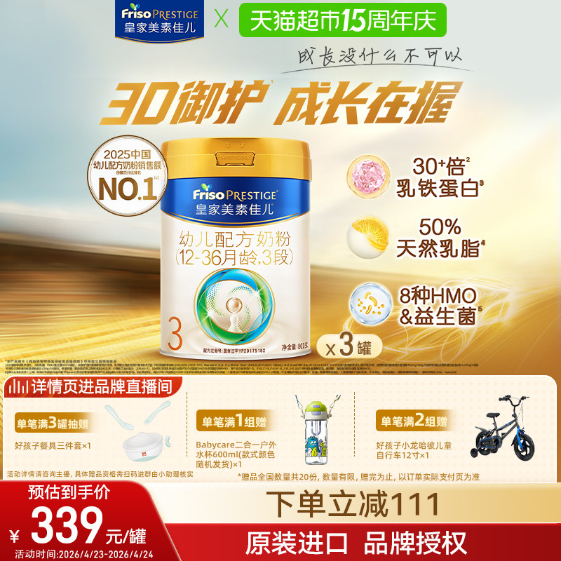 【乳铁蛋白】皇家美素佳儿幼儿配方奶粉新国标3段12-36月800g*3罐